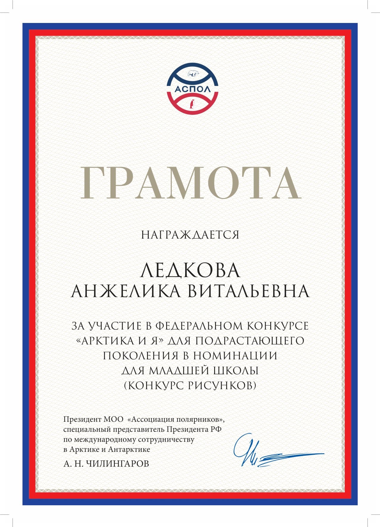 Грамота.