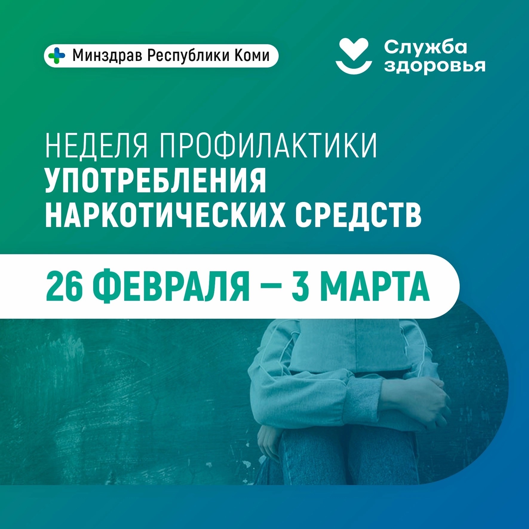 Неделя профилактики употребления наркотических средств.