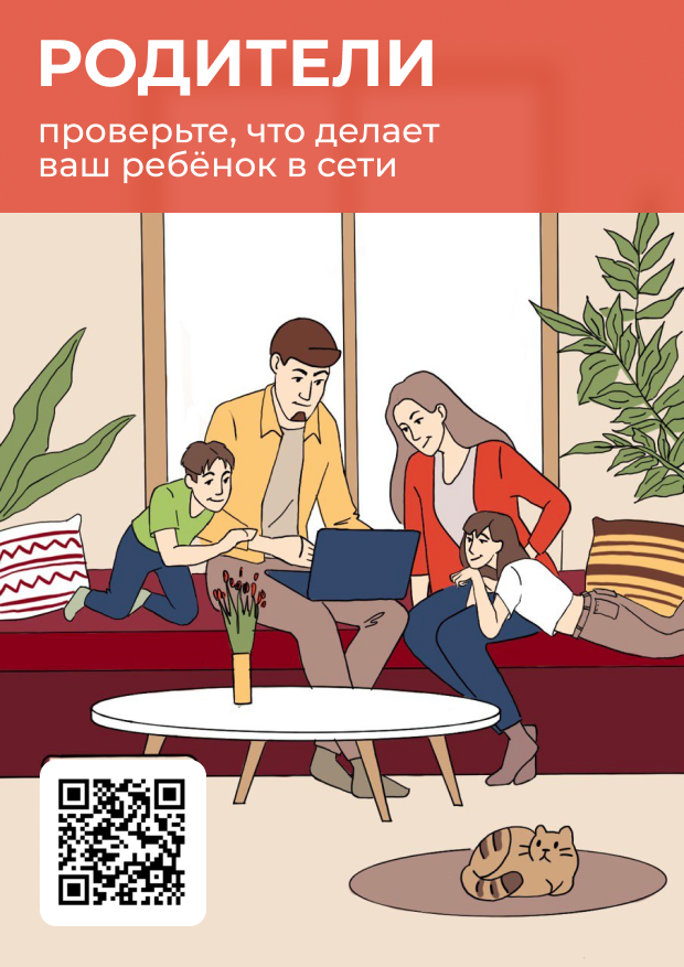 &amp;quot;Цифровая гигиена детей и подростков&amp;quot;: &amp;quot;Проверьте, что делает ваш ребенок в сети!&amp;quot;.