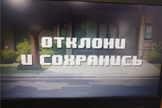 Отклони и сохранись!!!.