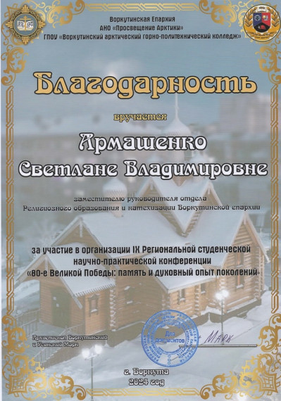 Поздравление.